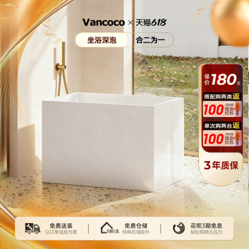 Vancoco小美好亚克力深泡坐浴缸