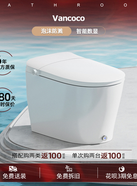 Vancoco梵星月H智能马桶PLUS升级款全自动泡沫盾带水箱家用坐便器