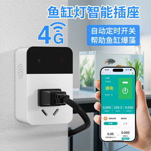 鱼缸灯定时智能4G插座开关无线遥控器手机远程控制电源遥控开关