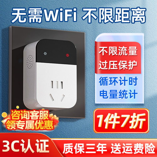 4G智能插座遥控开 关无线 线遥控器手机远程控制开 关定时器电源