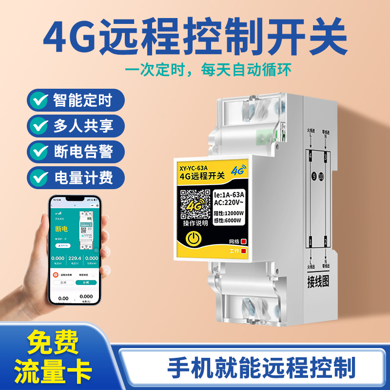 4G远程手机控制开关220v水泵智能无线遥控定时控制器充电桩广告箱