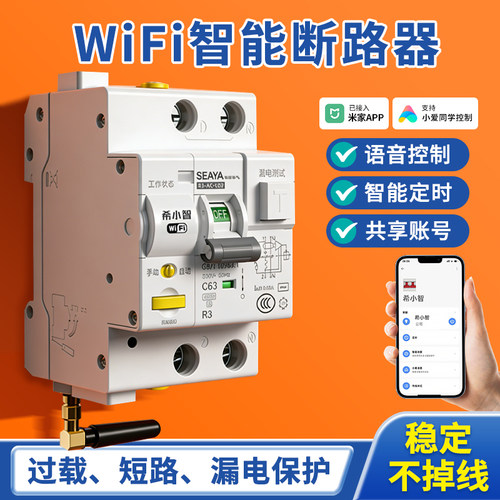已接入米家APP智能wifi断路器空气开关通断手机远程控制开关遥控