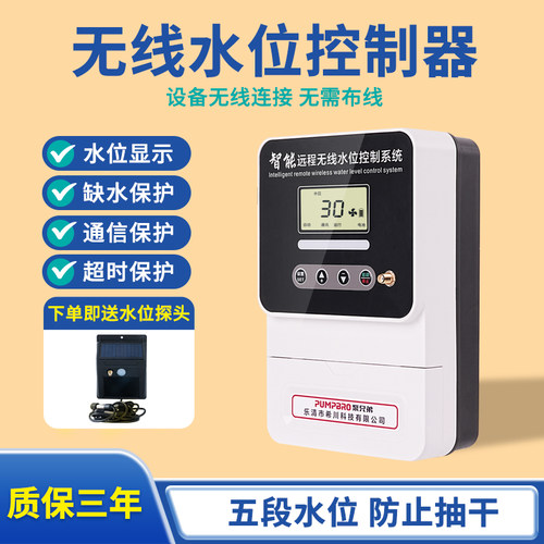 泵兄弟全自动无线远程水泵遥控器
