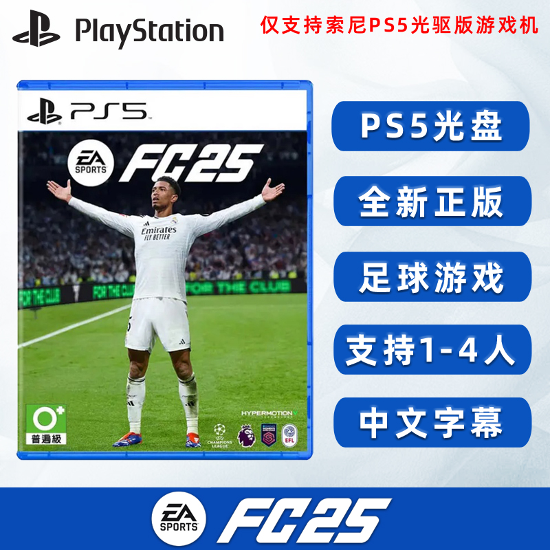 现货全新PS5足球游戏FC25正版