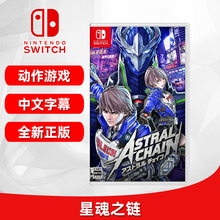 支持双人 现货 异界链锁 中文正版 ns游戏卡 全新switch游戏 星际锁链 星魂之链 星神链