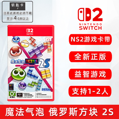Switch2游戏魔法气泡2s钥匙卡ns2