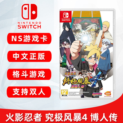 Switch游戏火影忍者究极风暴4ns