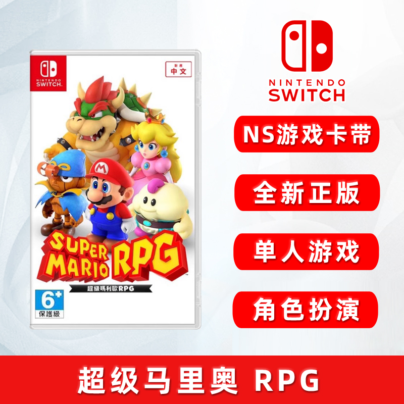 全新Switch游戏NS超级马里奥RPG