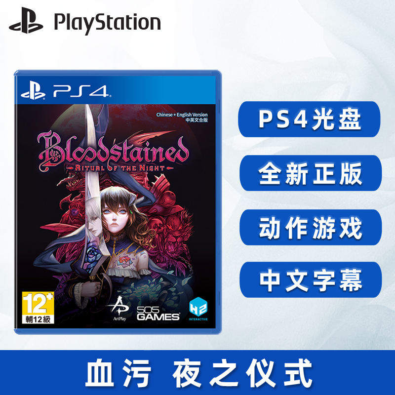 全新PS4游戏 血污 夜之仪式 血咒之城 暗夜仪式 中文正版 现货 横版恶魔城类型游戏 电玩/配件/游戏/攻略 PS游戏软件 原图主图