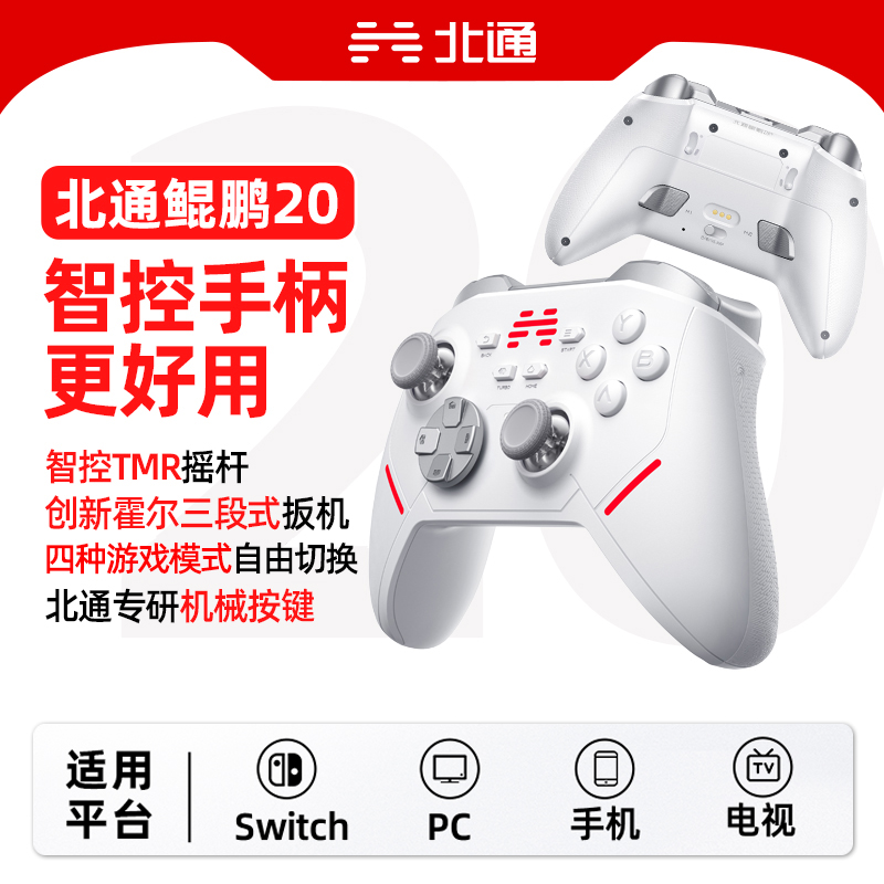 北通Switch蓝牙游戏手柄Pro无线