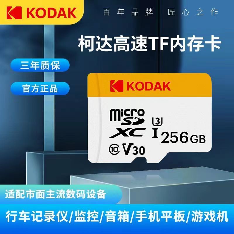 全新正版柯达256GBtf存储内存卡
