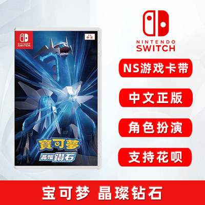 switch中文游戏卡宝可梦晶燦钻石