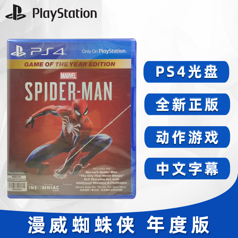 全新ps4游戏漫威man完全版