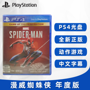 全新PS4游戏 Marvel 完全版 Man 中文正版 年度版 Spider 现货 漫威蜘蛛侠