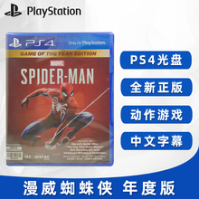 全新ps4漫威蜘蛛侠年度版完全版1
