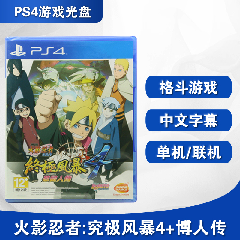 全新ps4格斗游戏火影忍者究极