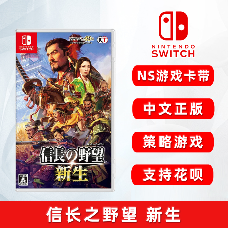 switch策略游戏信长之野望新生