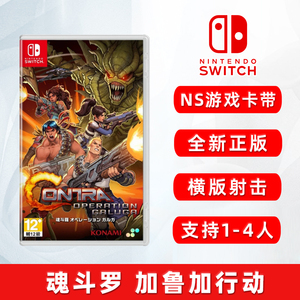 现货全新中文正版任天堂Switch双人游戏 魂斗罗 加鲁加行动 ns卡带 支持1-4人 Contra Operation Galuga