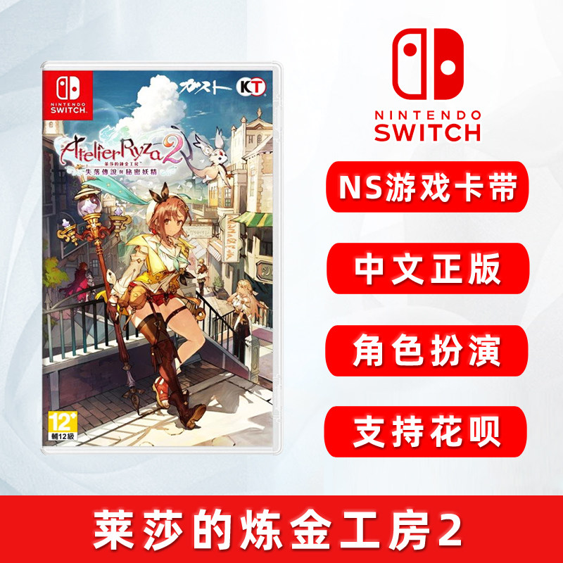 全新正版switch游戲萊莎2ns卡帶