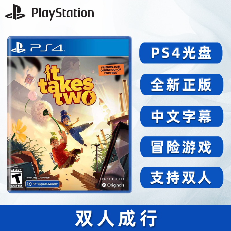 索尼全新PS4双人游戏双人成行