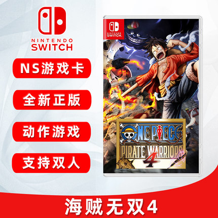 现货全新任天堂switch游戏 海贼无双4 海贼王4 One Piece 4 ns游戏卡 中文正版 支持双人