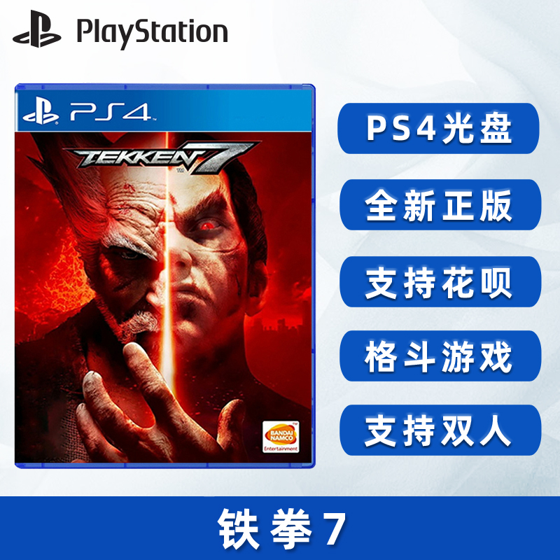 全新PS4游戏 铁拳7 TEKKEN7 标准版 ps4版 正版现货 支持双人 ps5可以玩