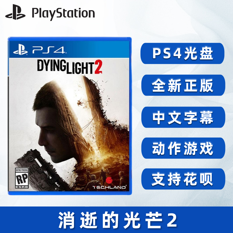 现货全新索尼PS4动作游戏 消逝的光芒2 PS4版 垂死之光2 中文正版