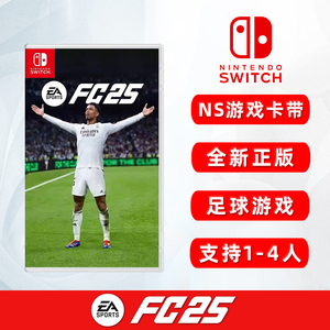 现货全新中文正版Switch双人足球游戏 FC25 任天堂ns卡带 EA Sports FIFA25 支持1-4人