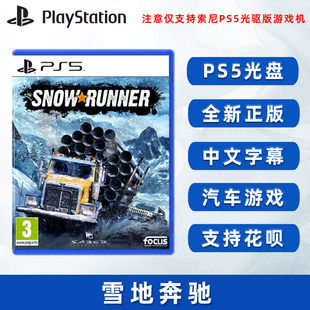 Snow PS5版 Runner 中文正版 雪地奔驰 旋转轮胎 冰雪奔驰 索尼PS5游戏 现货全新