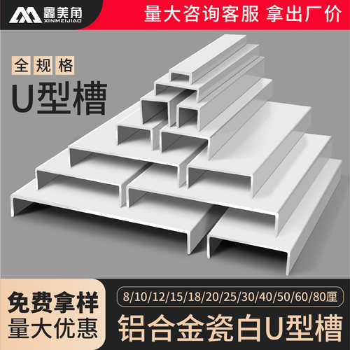铝合金U型槽瓷白烤漆玻璃砖收边