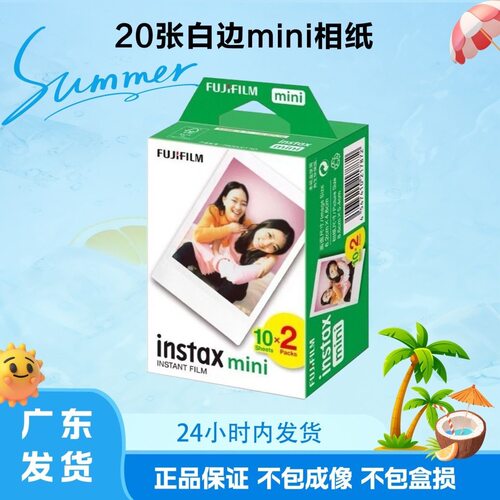 mini富士拍立得通用相纸三寸白边相纸不包成像及盒损