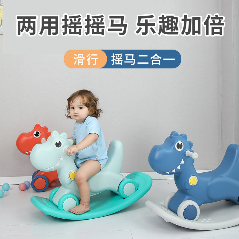 摇摇马溜溜车多功能木马儿童宝宝周岁礼物防摔婴儿两用摇马摇摇车