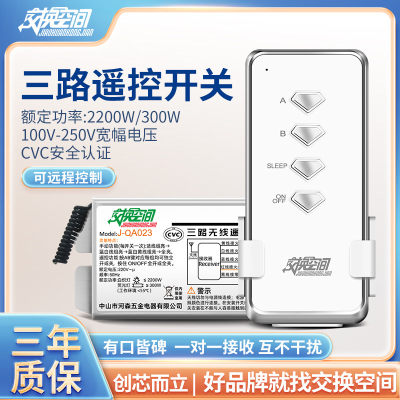 交换空间 遥控开关 220V 三路无线家用分段电灯遥控可穿墙可接LED|ruв категории электронный/электрик, интеллектуальные системы, мощность системы контроля, пульт переключения - от Buy2taobao.com для оказания профессиональной услуги покупки агента Taobao