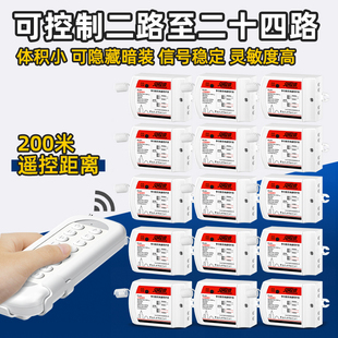 遥控开关220V多路电源灯控智能灯光控制家用免布线无线遥控通断器