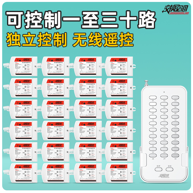 交换空间多路无线遥控开关220V