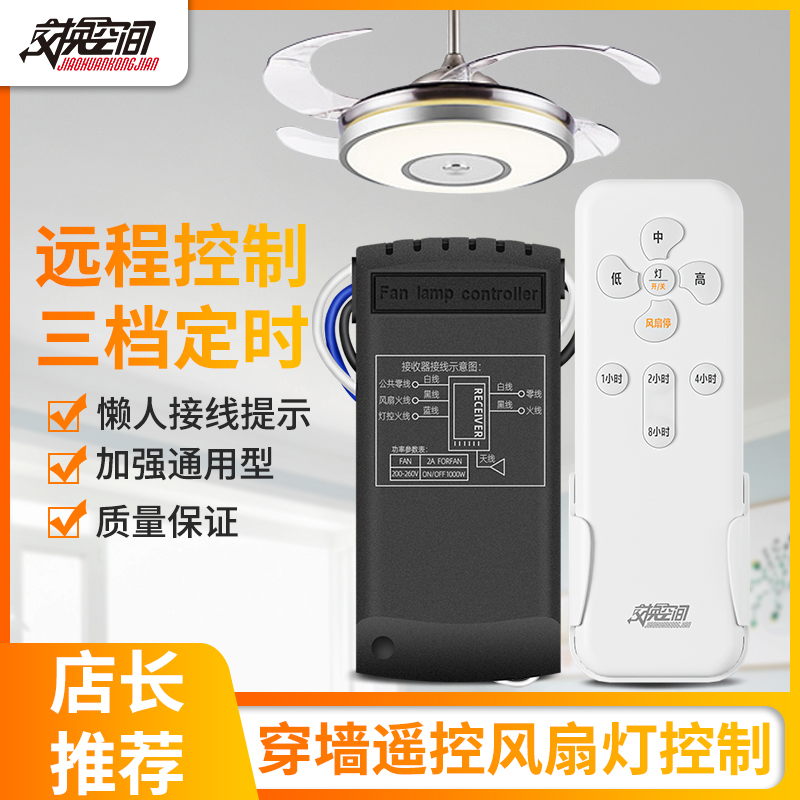交换空间四挡定时万能遥控器