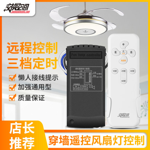 交换空间四挡定时万能遥控器