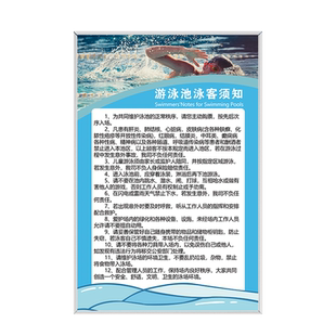 安全生产岗位责任制游泳馆安全管理制度游泳池水上乐园游泳中心温馨提示标语注意事项救护操作规程责任标识牌