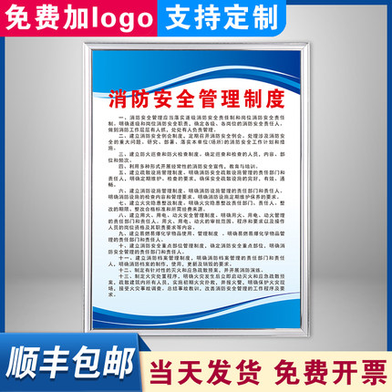 消防安全管理制度车间工厂仓库安全生产管理安监检查标语框上墙制度牌贴画定制kt板公司消防标识员工操作规程