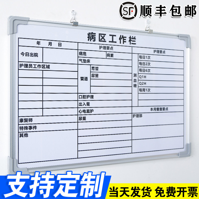 病区工作栏 白板写字板定制内容定做小黑板车间工厂办公室可擦吸磁性大看板挂墙式可擦写留言书写看板墙贴