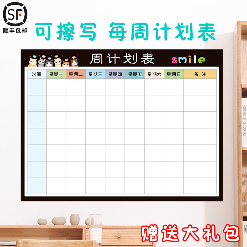课程计划表可擦墙贴周计划表日程学习工作每周安排网课神器计划表目标