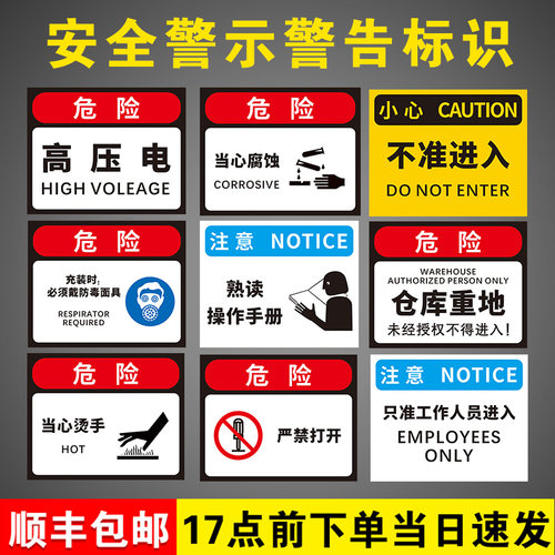 安全警示警告标识牌子贴纸