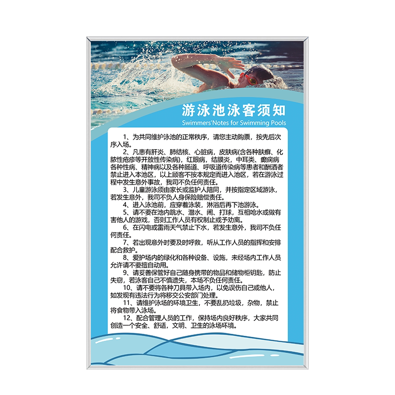 游泳馆安全管理制度标语