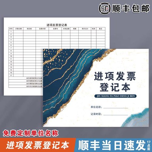 【进项发票登记本】顺丰当天发货