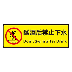 请勿奔跑游泳馆安全标识牌游泳池水上乐园温馨提示牌禁止跳水追逐打闹警示牌深水浅水区小心地滑标示标牌