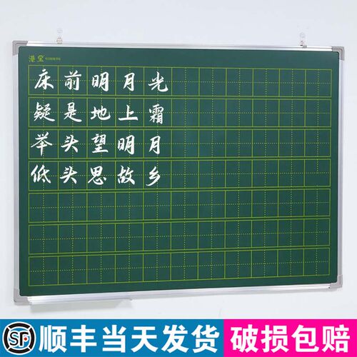 【特价】田字格粉笔练字写字板