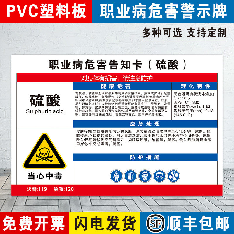 硫酸职业病危害告知牌卡粉尘卫生警示告知卡安全标识危