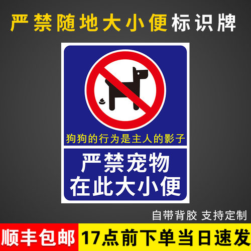 【千人加购】严禁宠物在此大小便