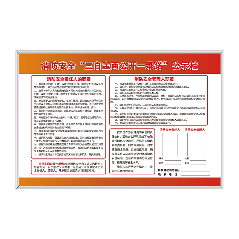 消防检查安检公示栏牌
