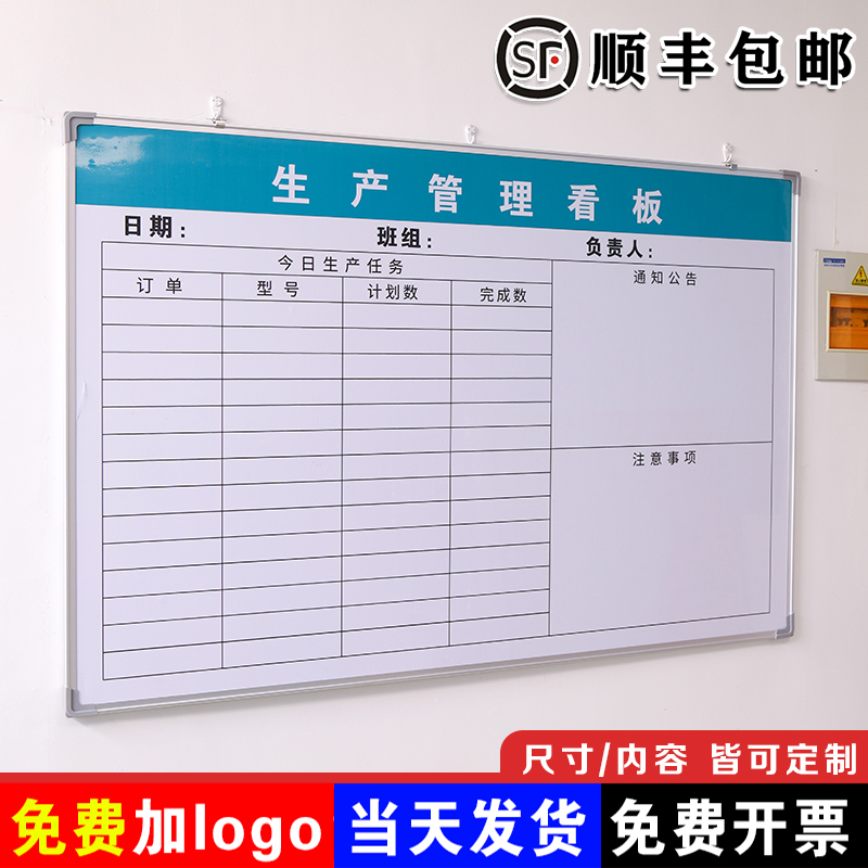 生产管理看板白板定制内容铝合金边框写字板磁板工厂车间任务计划